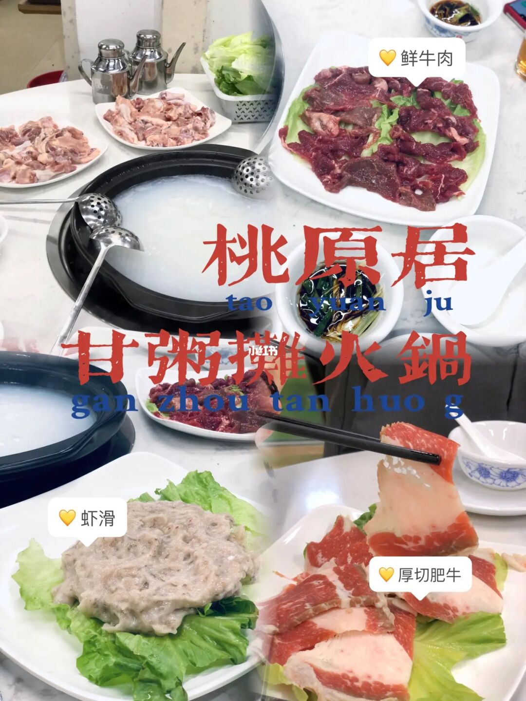 顺德伦教｜桃源居甘粥摊粥底火锅