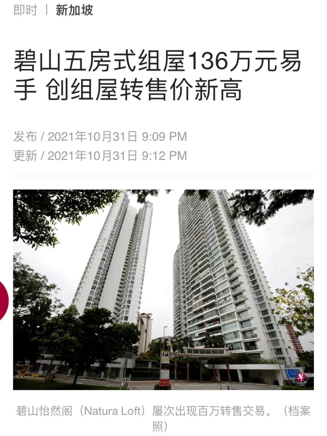 新加坡房价一直涨涨📈是该买还是该等🤔