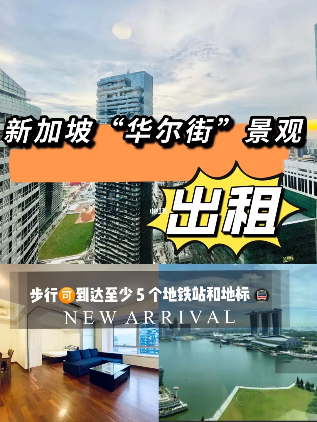 新加坡中央商务区“华尔街”景观，公寓出租
