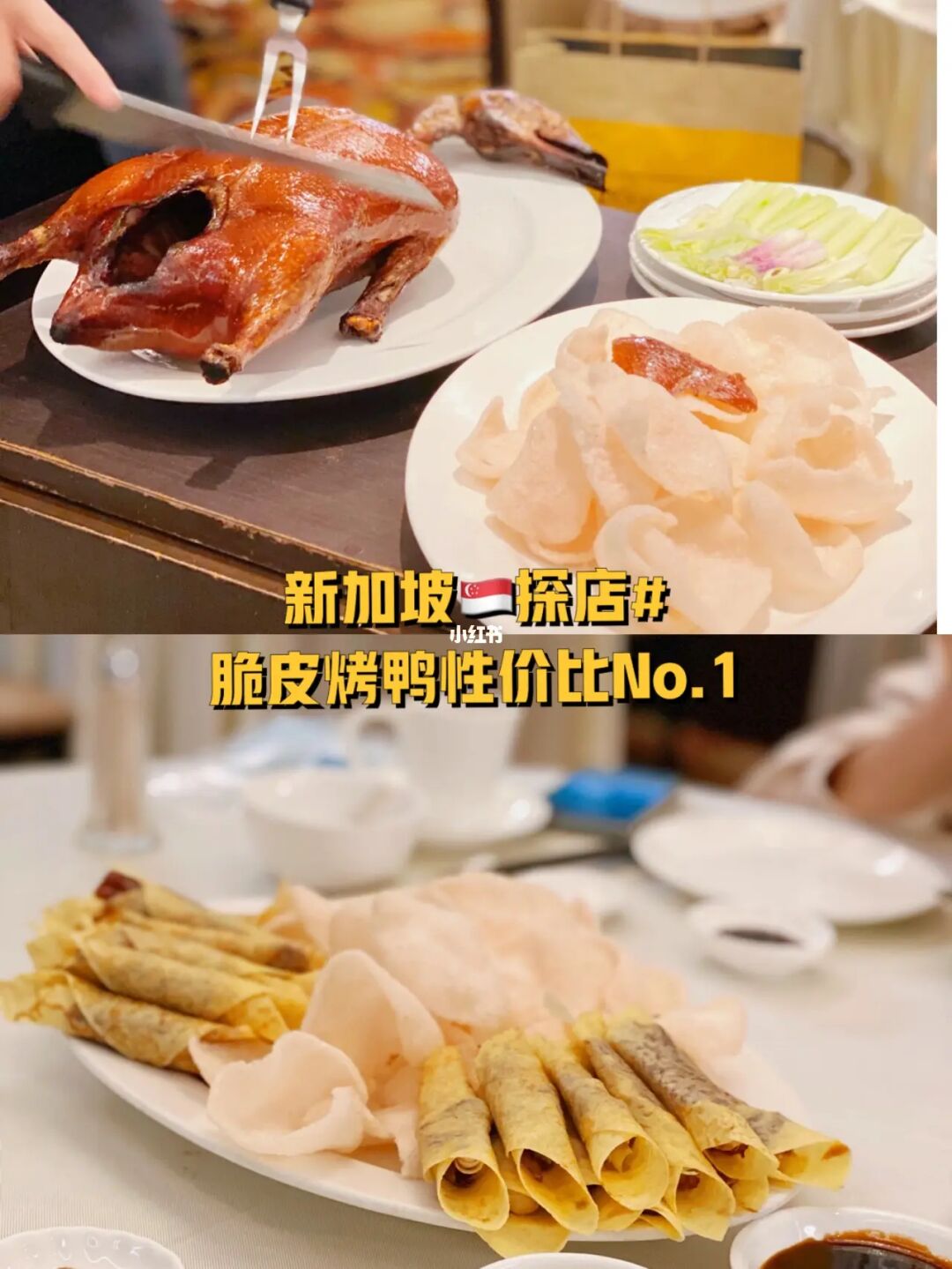 🇸🇬去哪吃#脆皮烤鸭整只40新的性价比No.1
