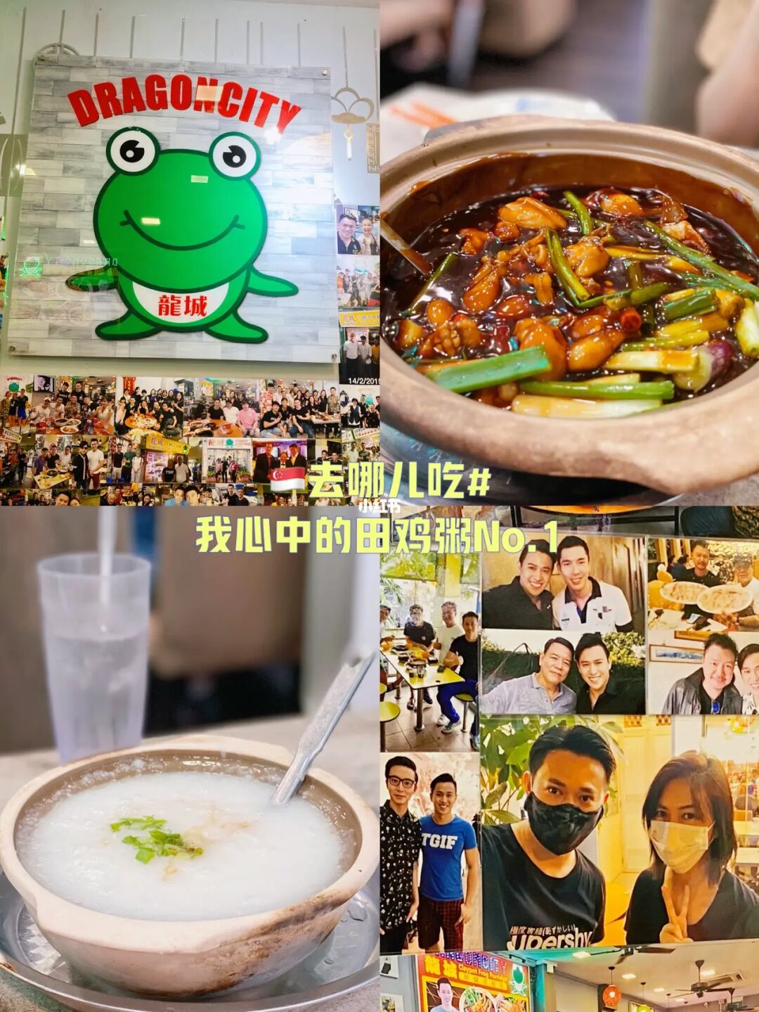 🇸🇬去哪吃#我心中No.1田鸡粥比芽笼的好吃