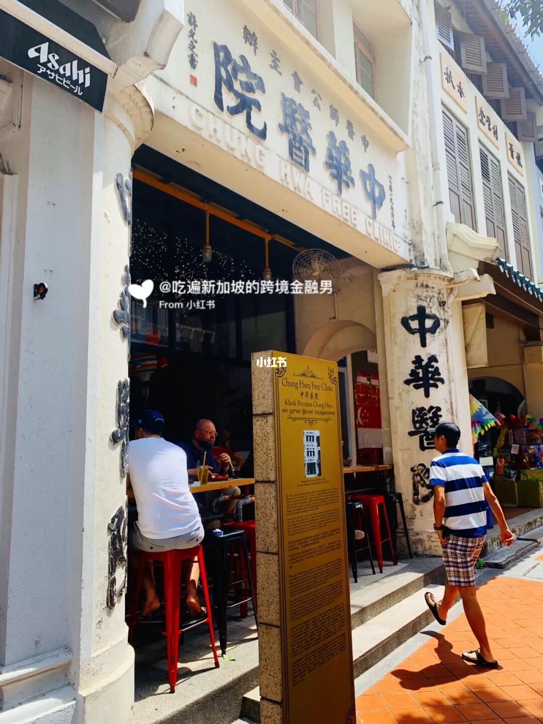 吃遍新加坡-154期：开在废弃医院里的西餐馆