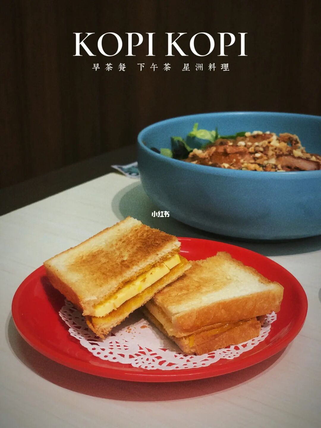 顺德探店｜🇸🇬KOPI KOPI新加坡餐室