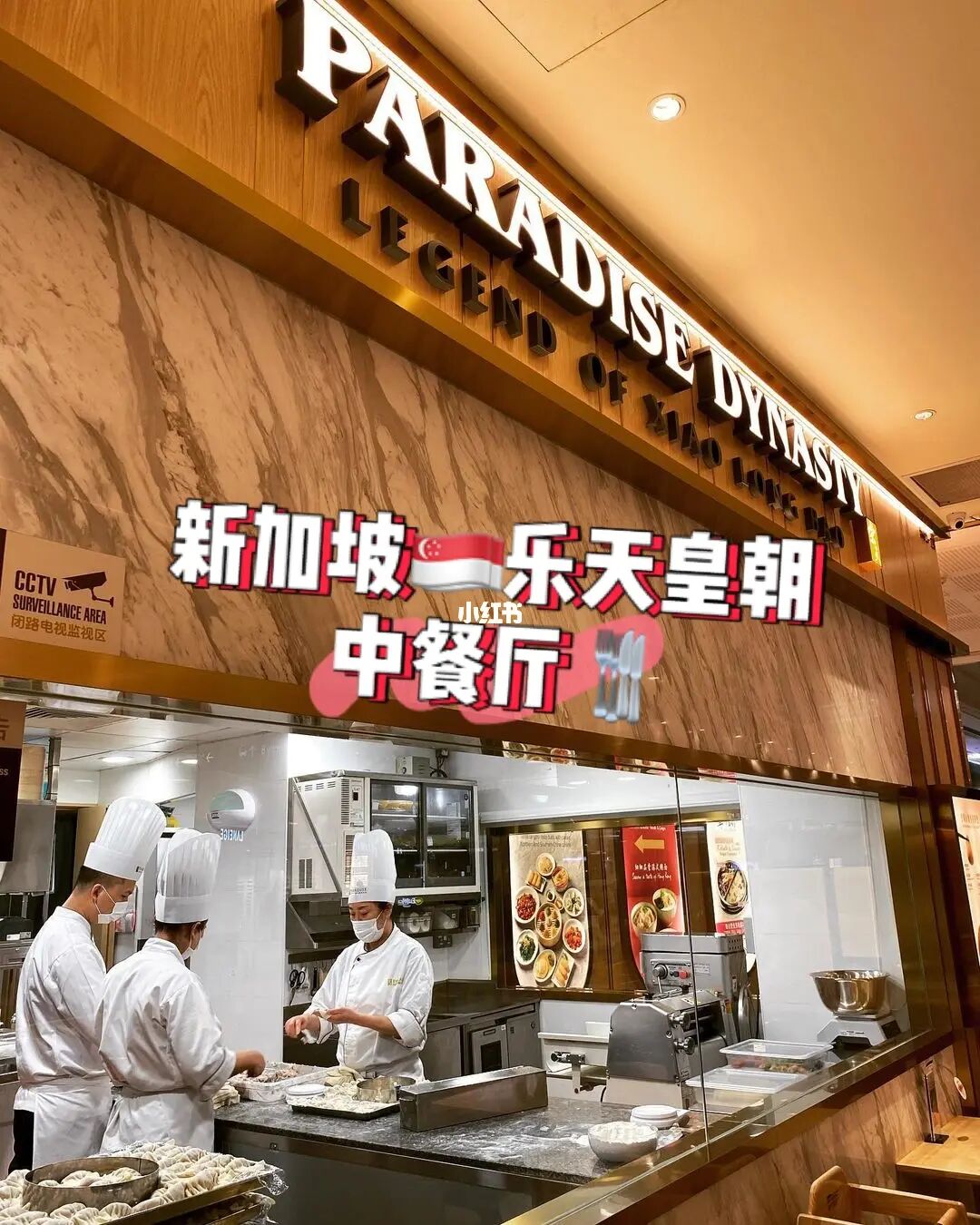 新加坡🇸🇬中餐厅推荐之乐天皇朝👍